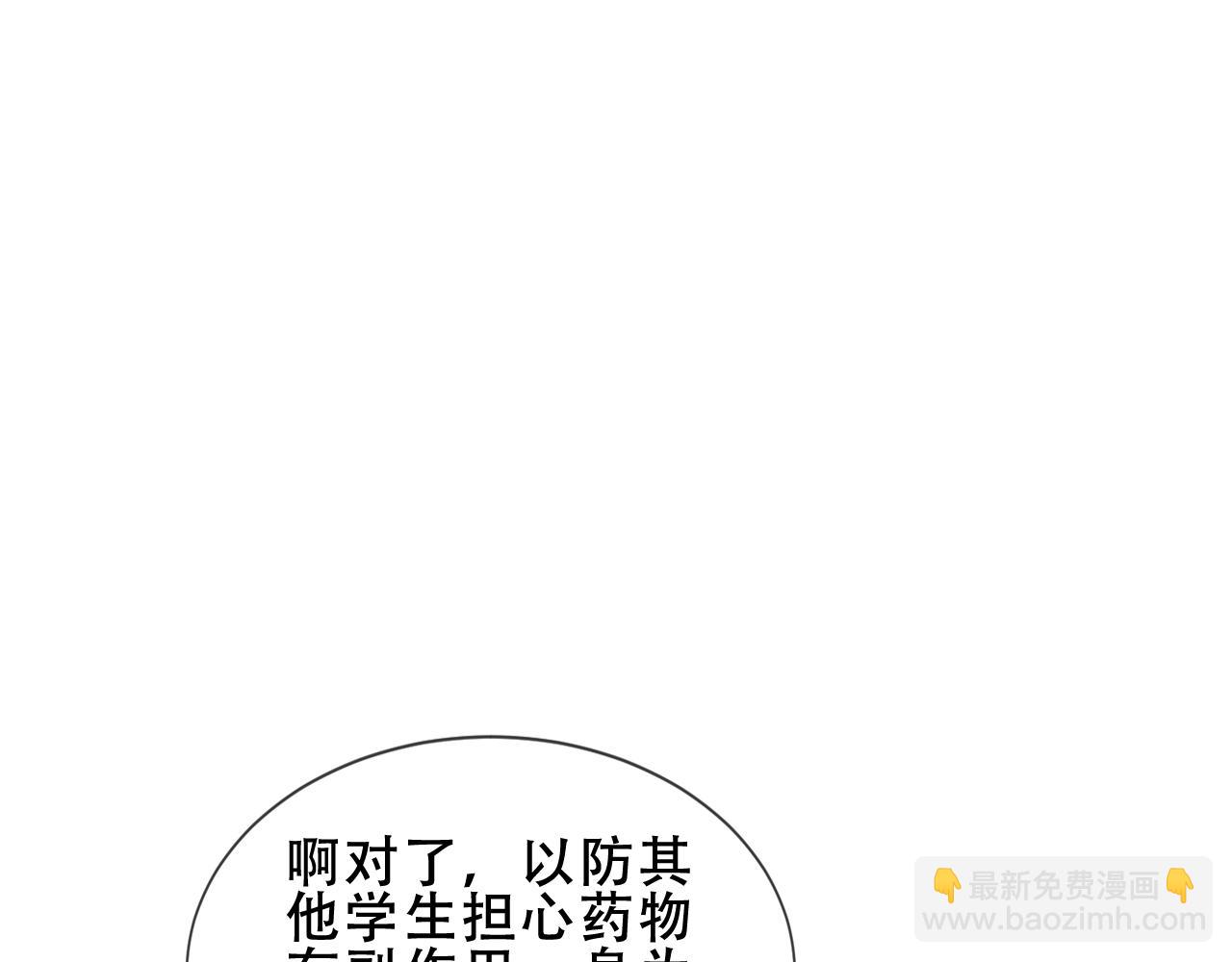 塵夢劇本館-學院本 - 第29話 理智與本能(1/3) - 5