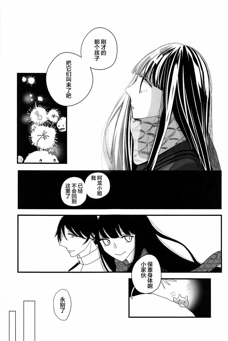 沉眠於深海 - 短篇 - 4