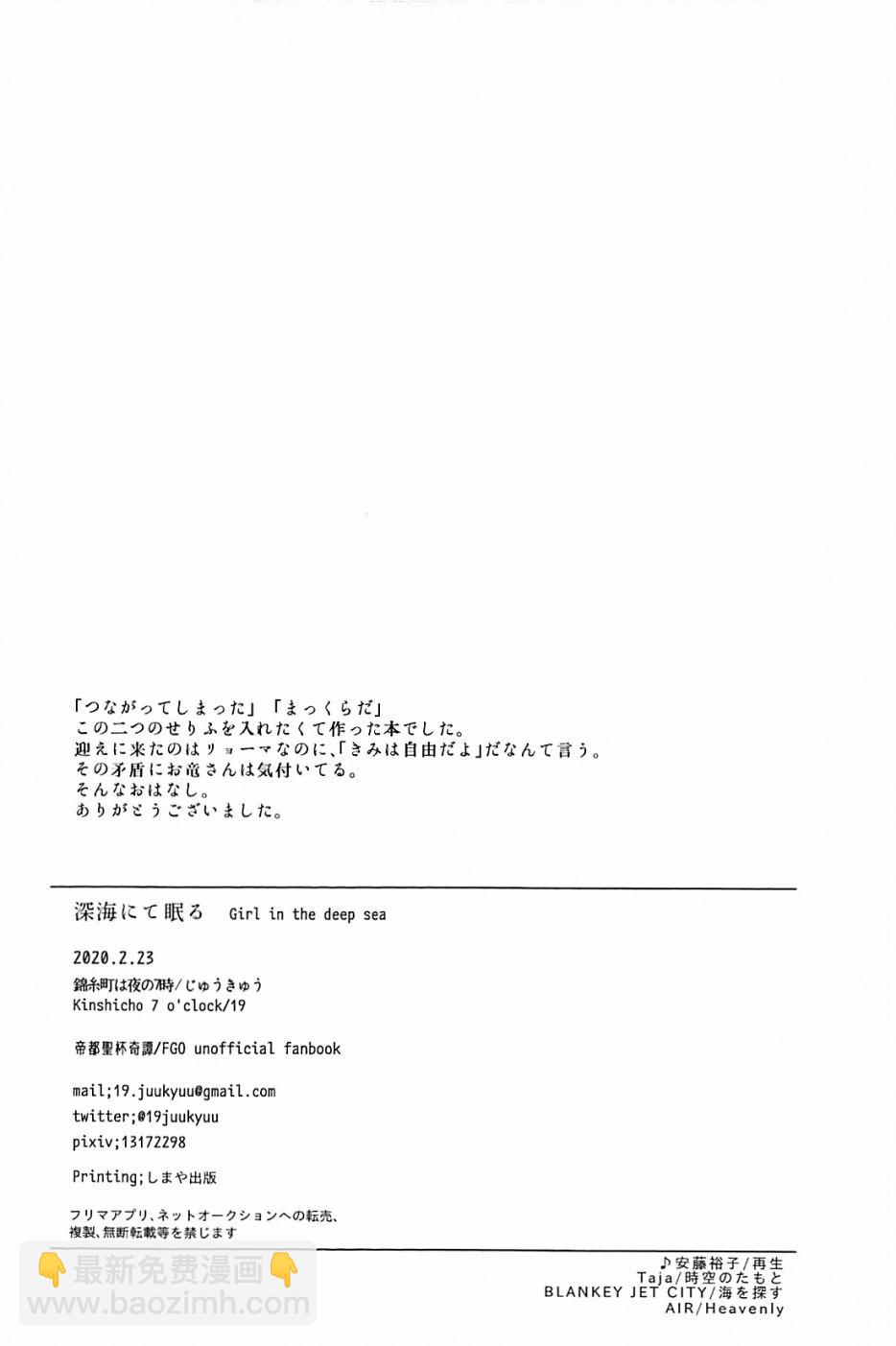 沉眠於深海 - 短篇 - 3