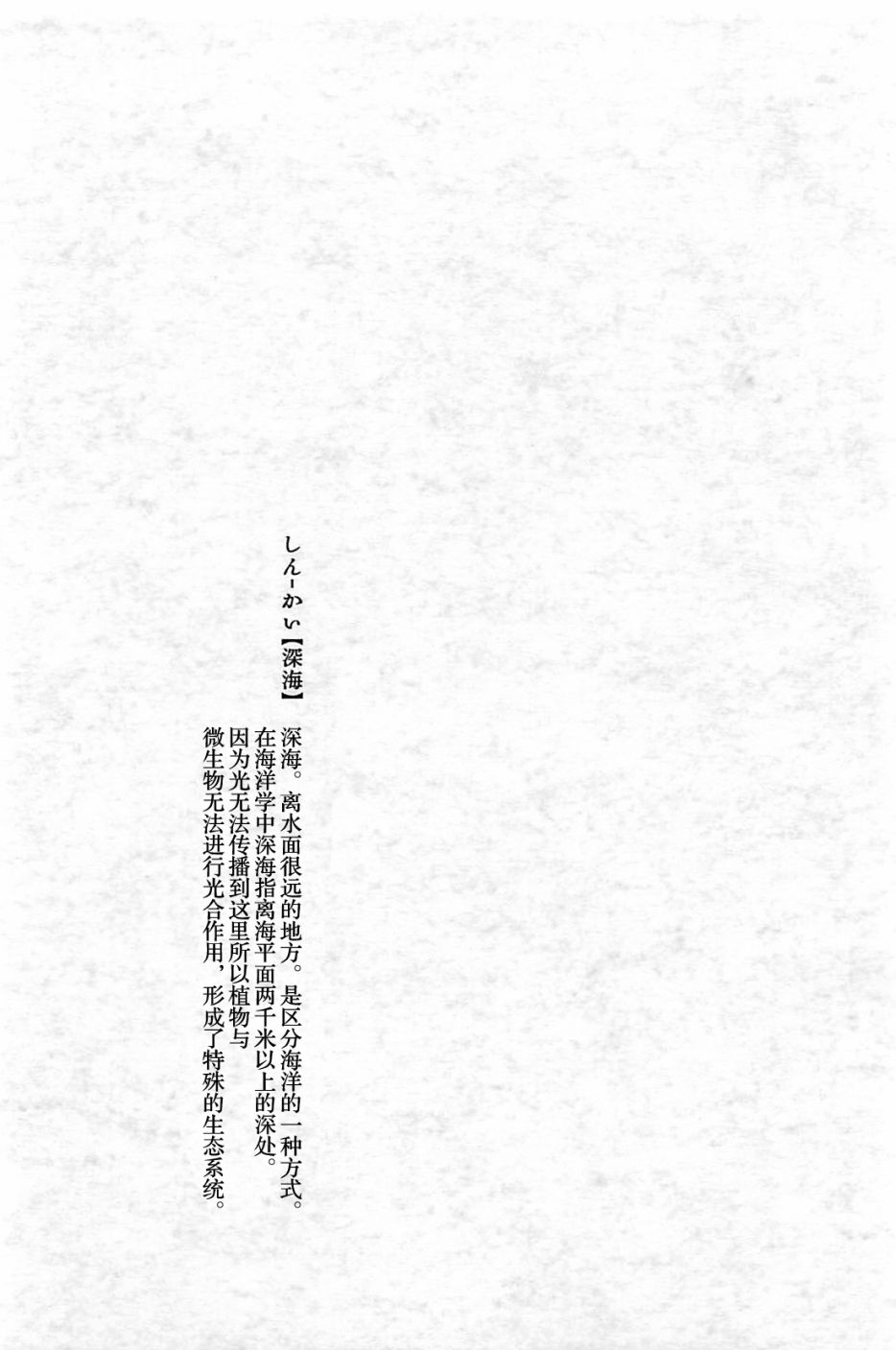 沉眠於深海 - 短篇 - 3
