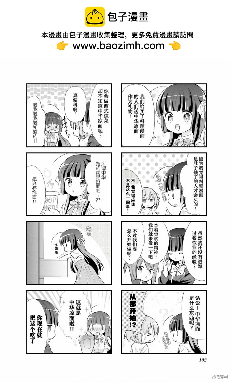 沉迷百合漫畫的咲星大小姐 - 第12話 - 2