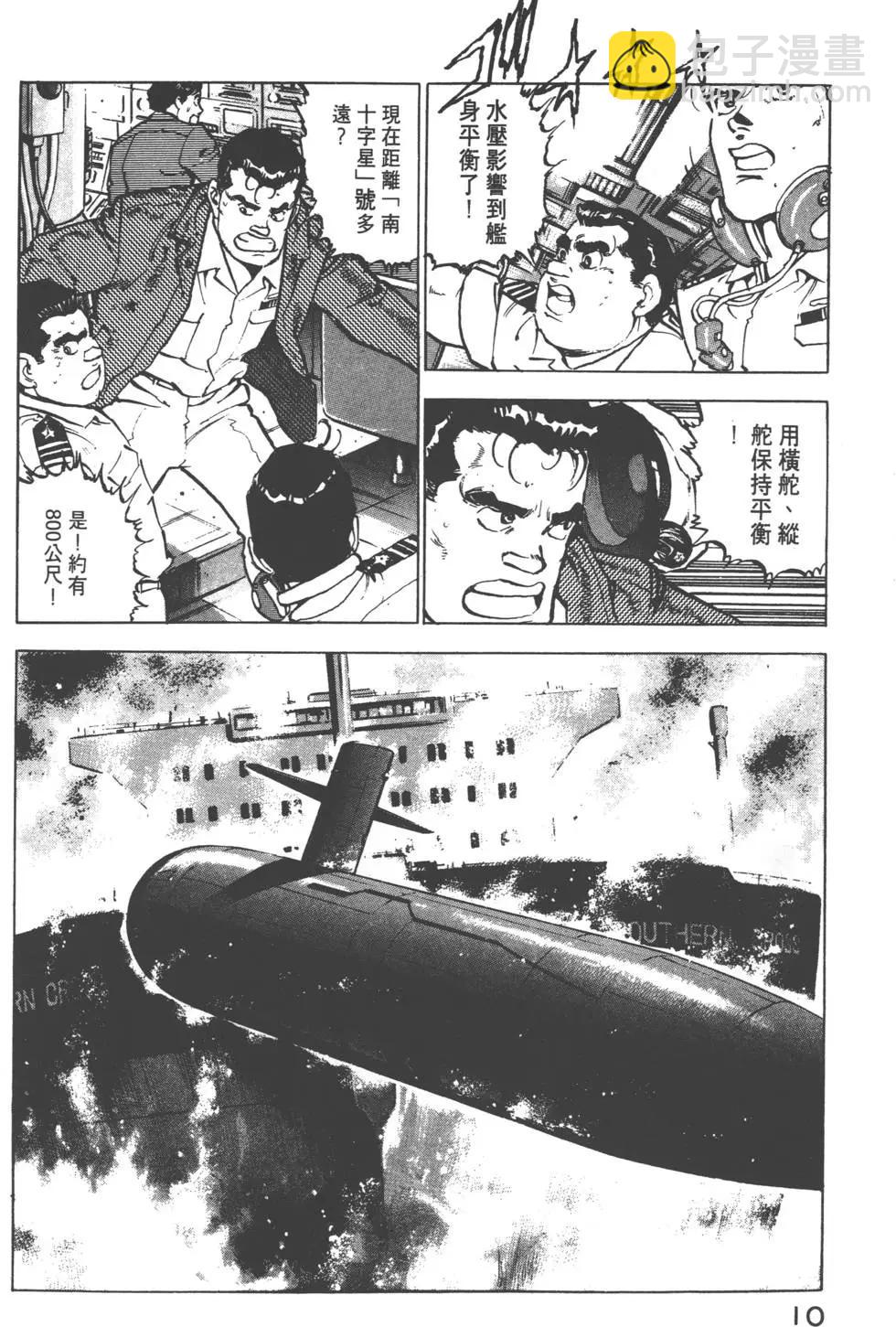 沉默的艦隊 - 第11卷(1/5) - 5