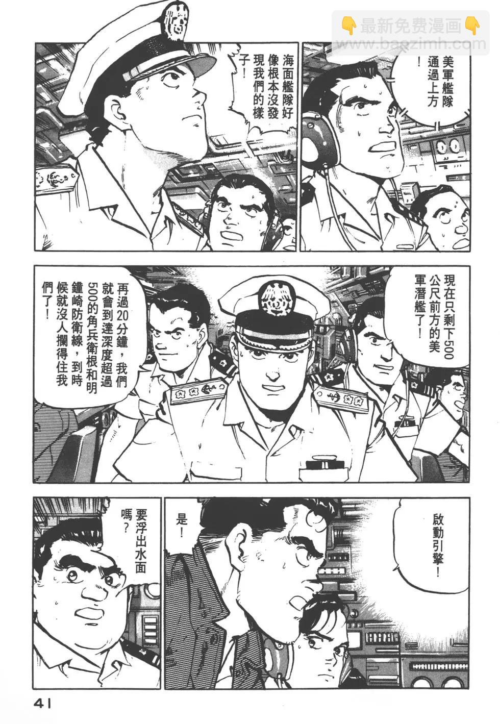 沉默的艦隊 - 第11卷(1/5) - 4