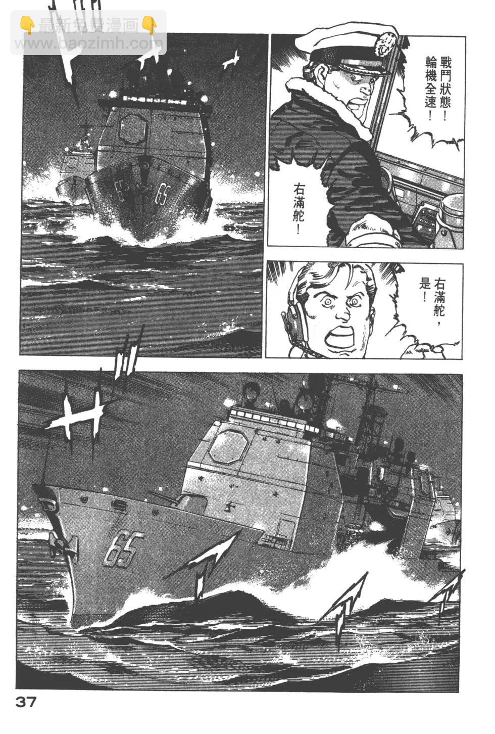 沉默的艦隊 - 第17卷(1/5) - 8