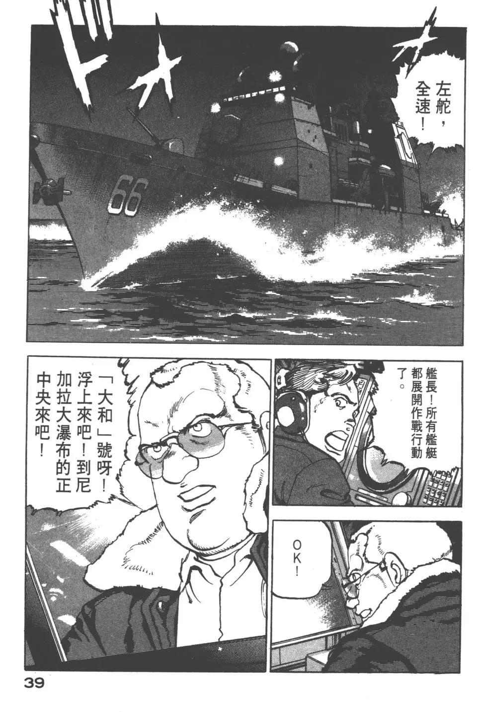 沉默的艦隊 - 第17卷(1/5) - 2