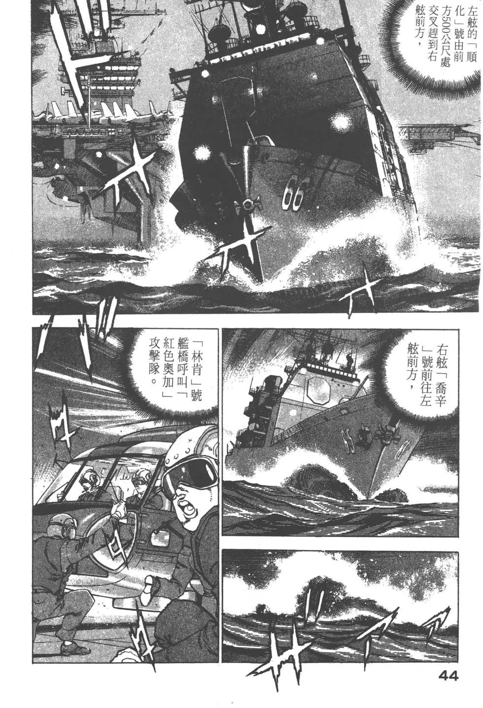 沉默的艦隊 - 第17卷(1/5) - 7