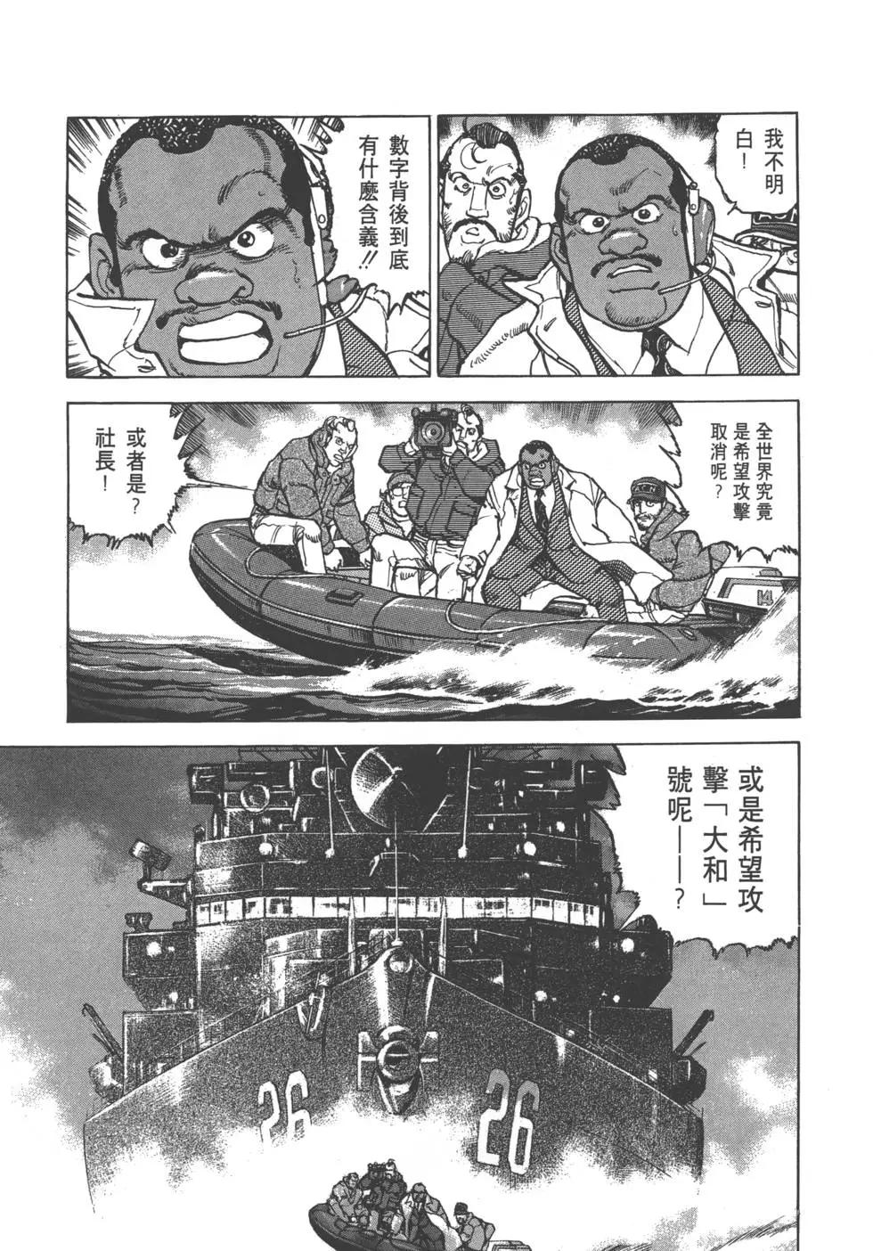 沉默的艦隊 - 第25卷(3/5) - 6