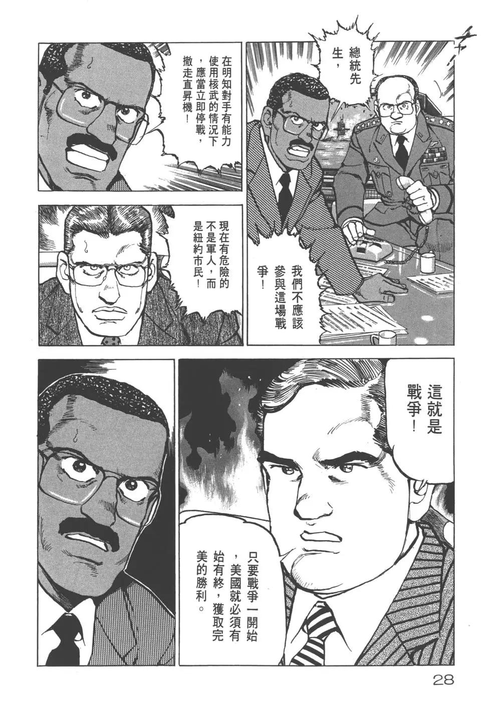 沉默的艦隊 - 第25卷(1/5) - 7