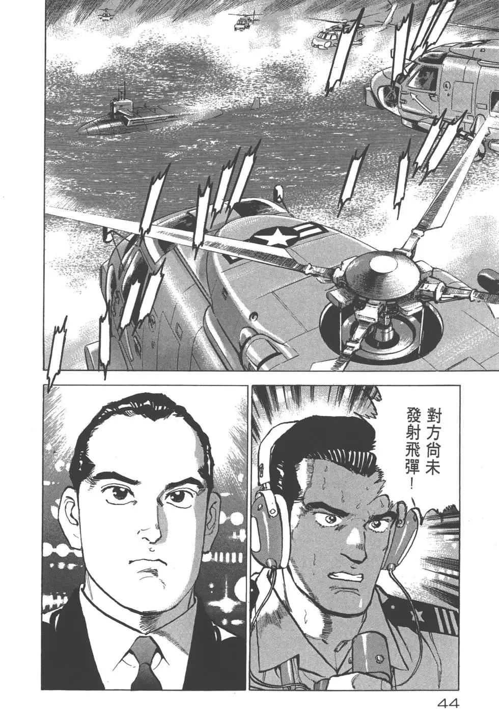 沉默的艦隊 - 第25卷(1/5) - 7