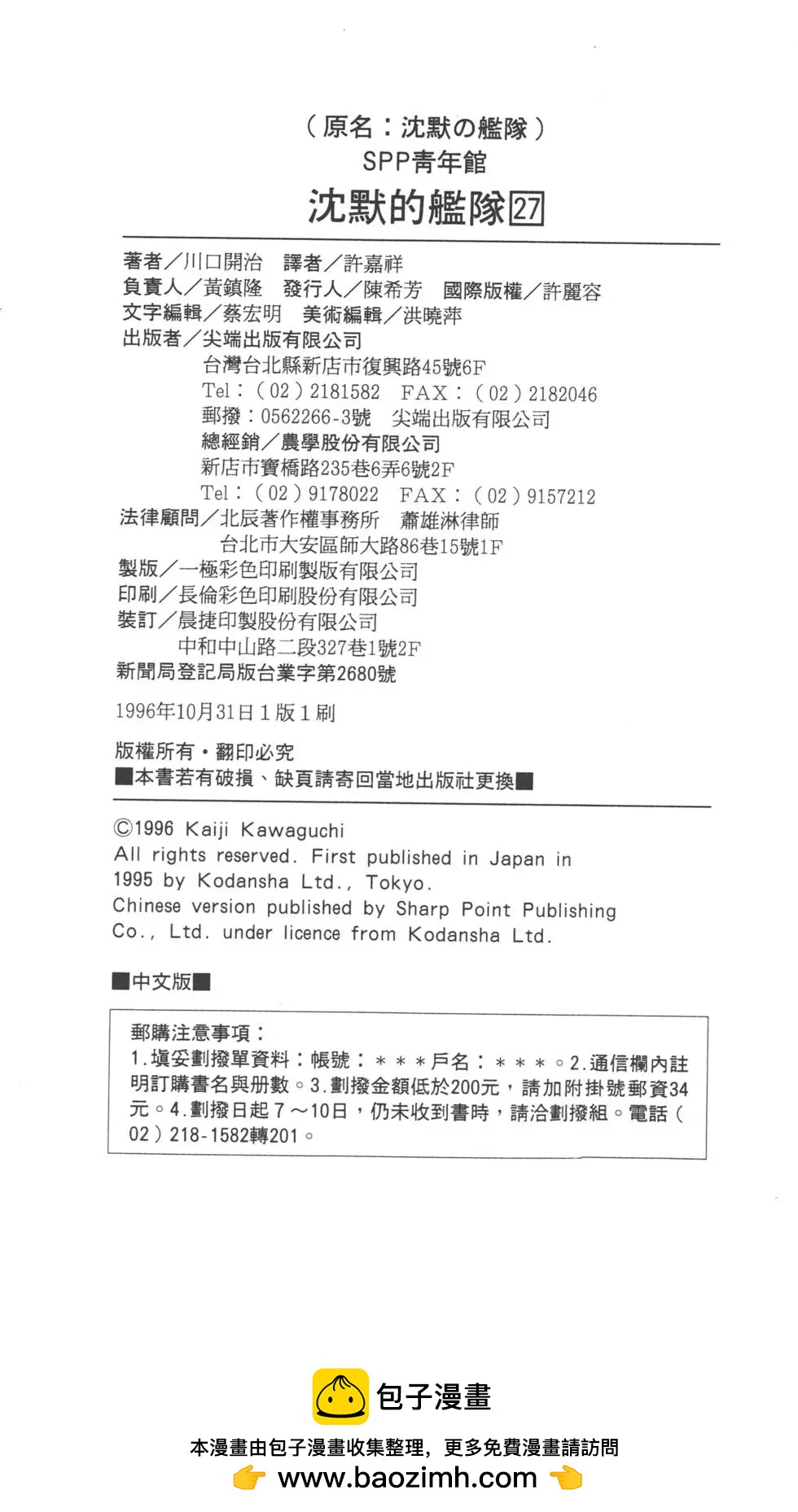 沉默的舰队 - 第27卷(5/5) - 3