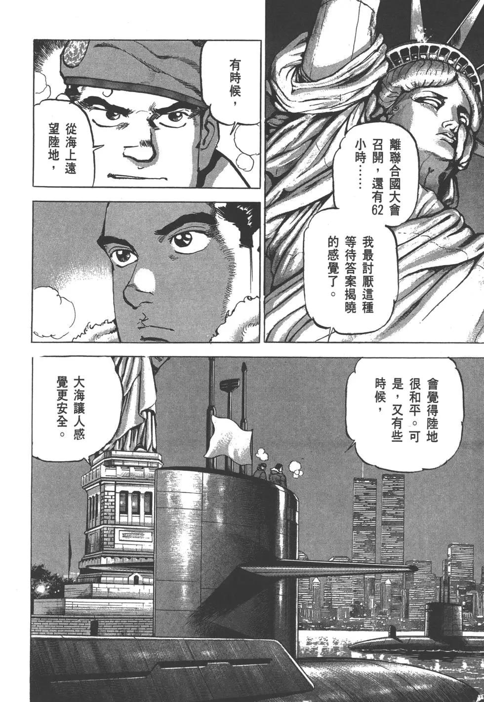 沉默的艦隊 - 第29卷(1/5) - 7