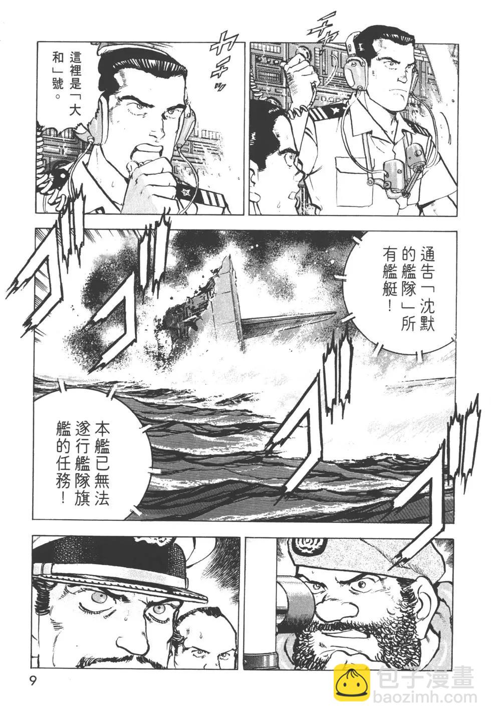 沉默的艦隊 - 第31卷(1/5) - 4