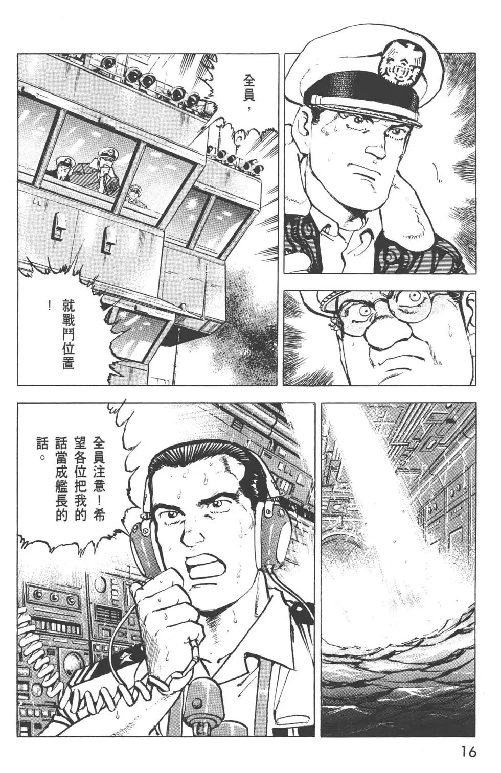 沉默的艦隊 - 第31卷(1/5) - 3