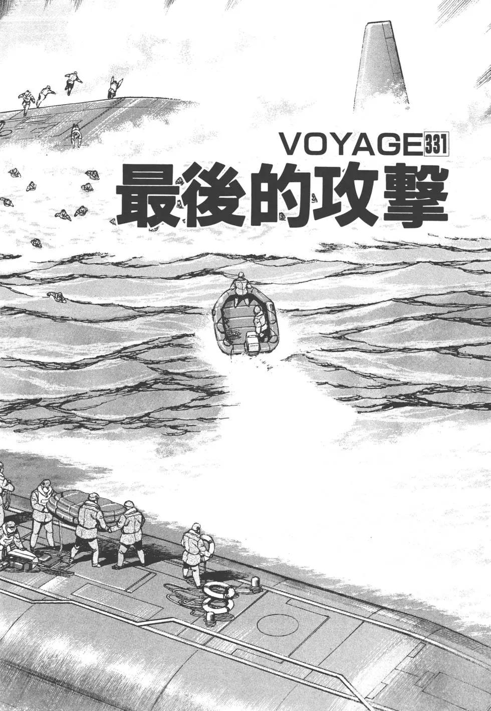 沉默的艦隊 - 第31卷(1/5) - 3