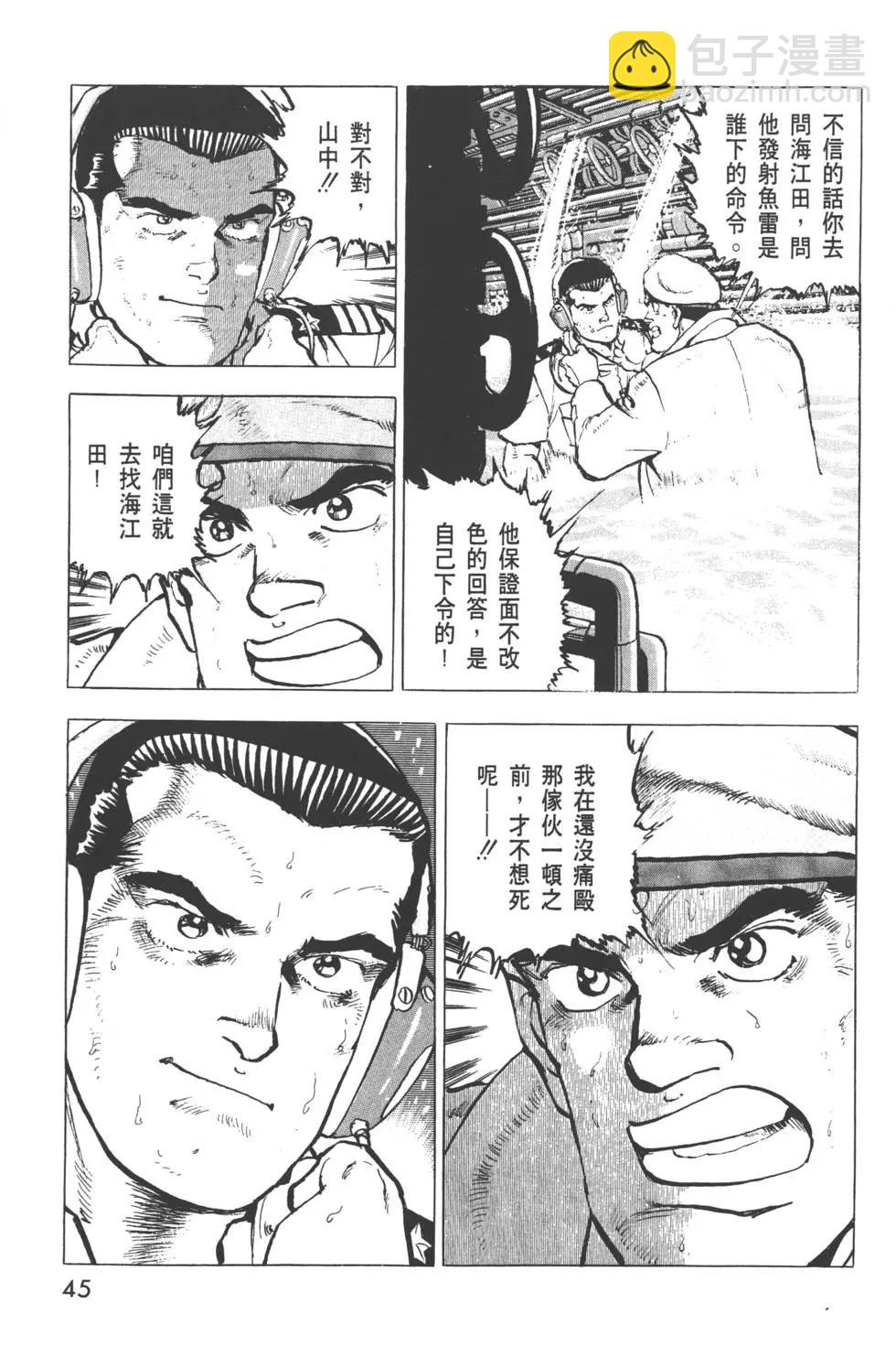 沉默的艦隊 - 第31卷(1/5) - 8