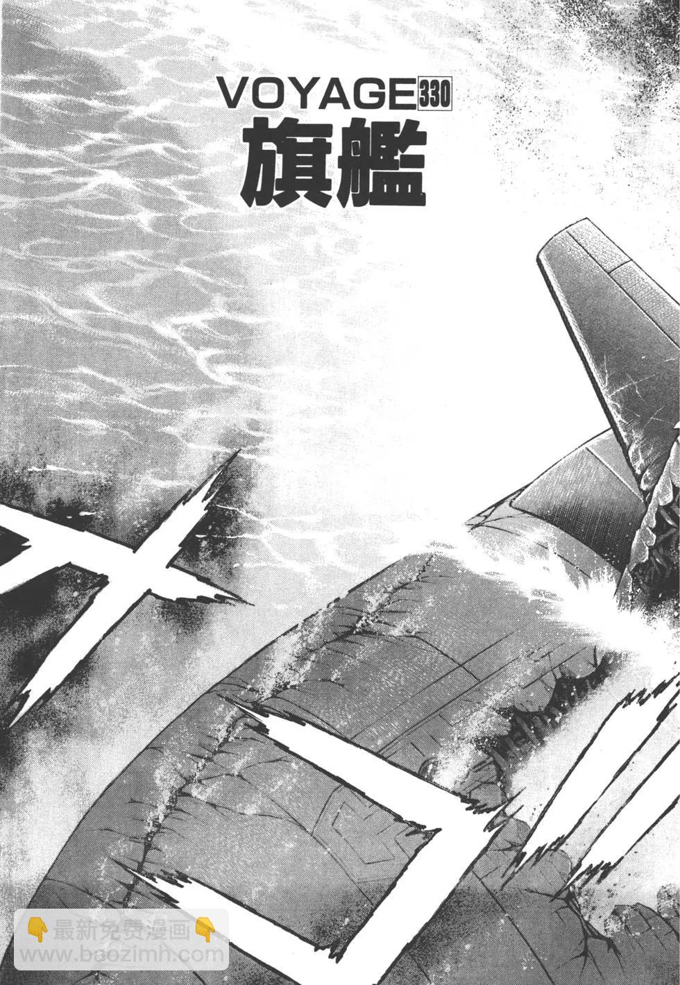 沉默的艦隊 - 第31卷(1/5) - 8