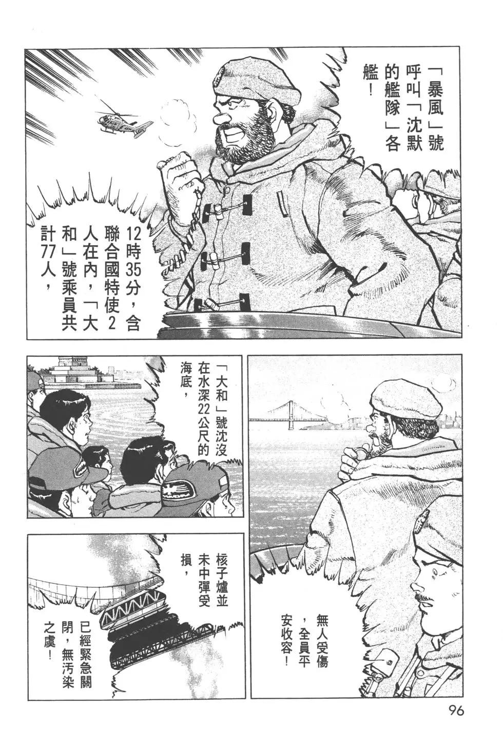 沉默的艦隊 - 第31卷(2/5) - 5