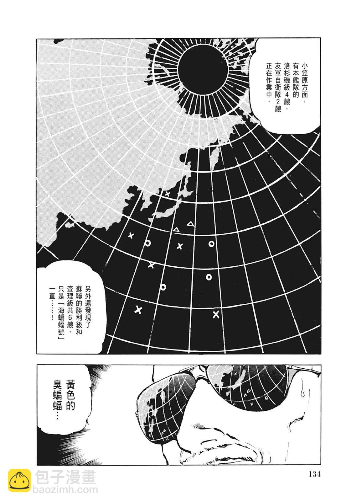 沉默的舰队 - 新装版01卷(3/10) - 8