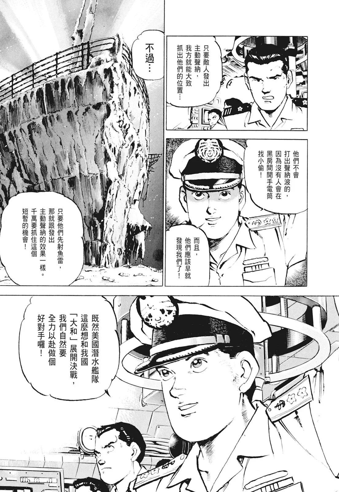 沉默的舰队 - 新装版01卷(9/10) - 7