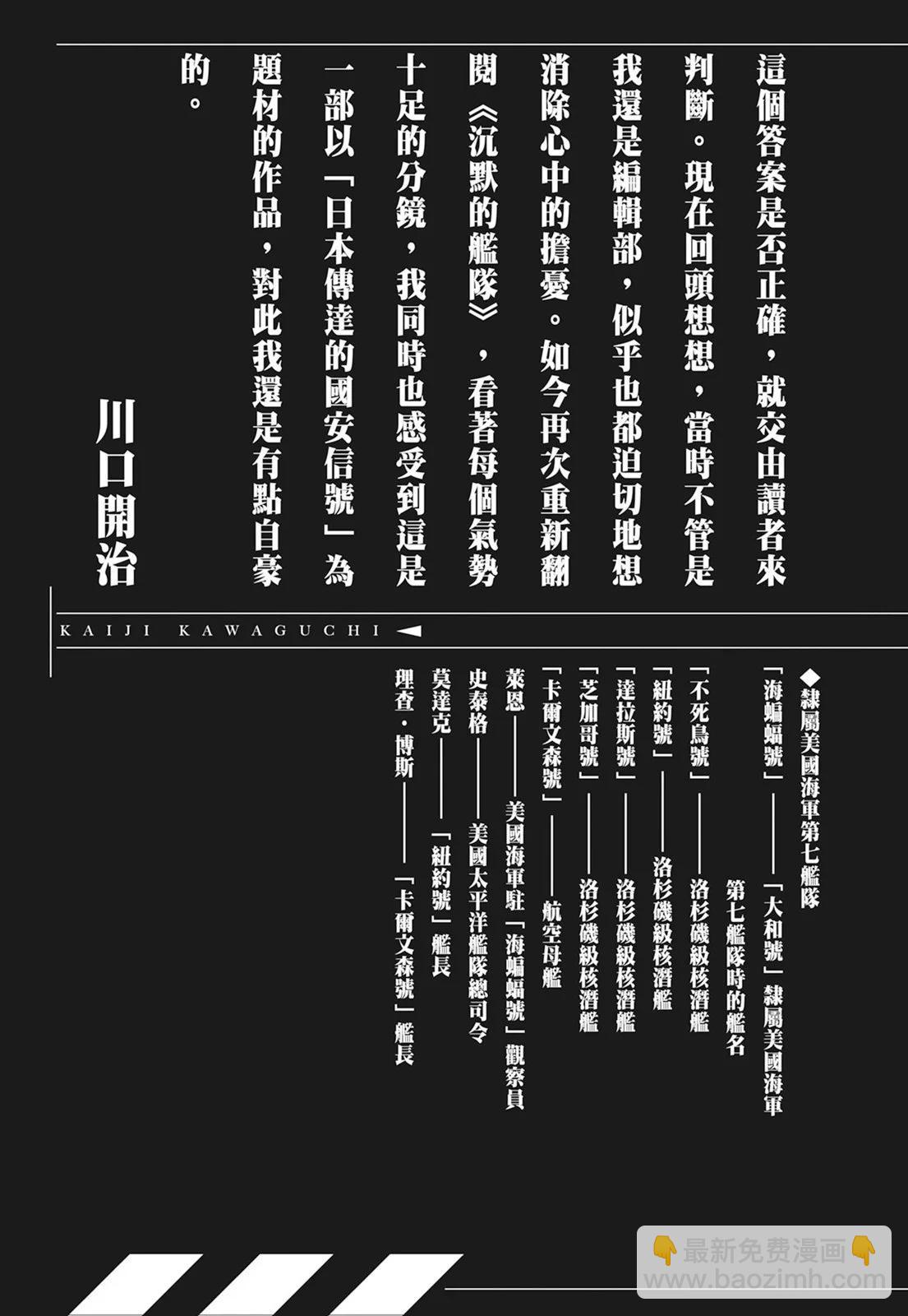 沉默的艦隊 - 新裝版01卷(1/10) - 5