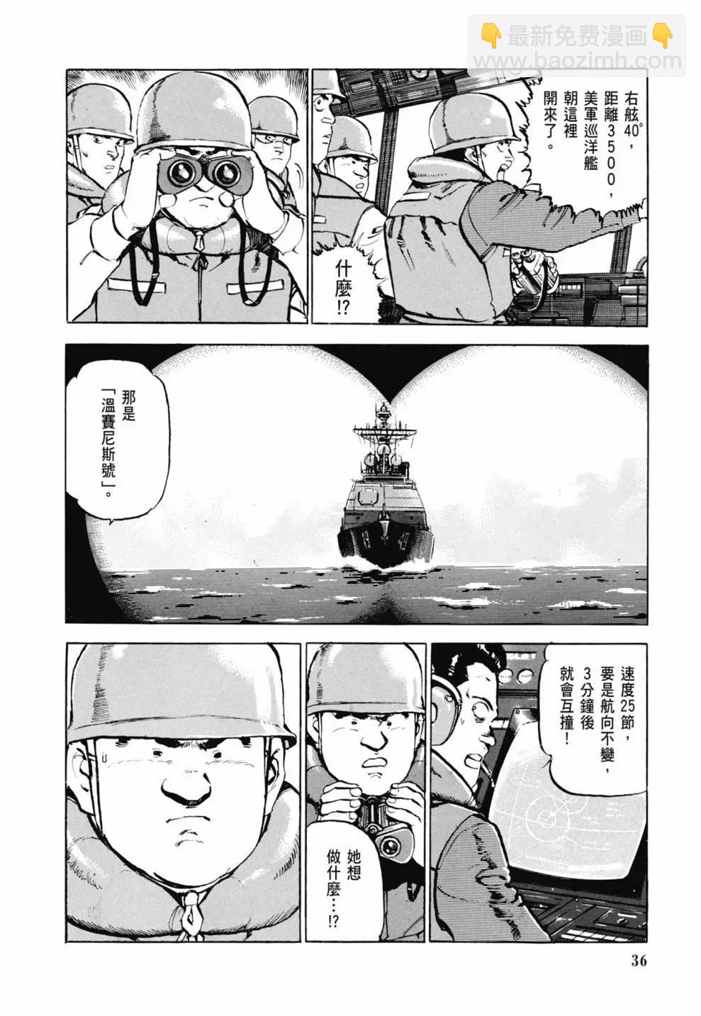 沉默的艦隊 - 新裝版03卷(1/10) - 6