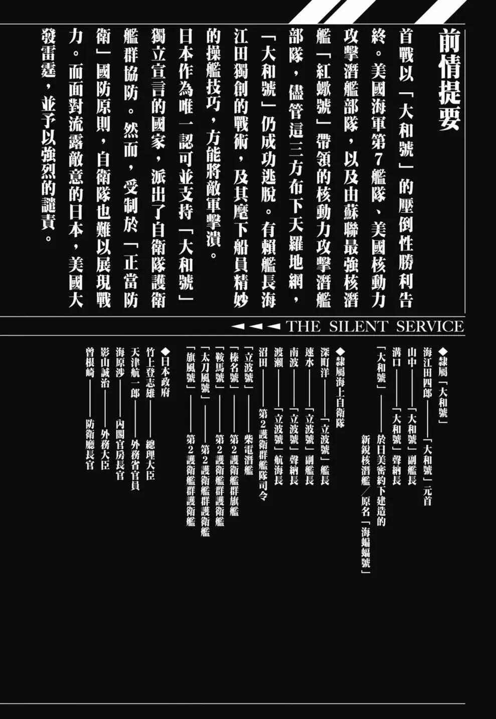 沉默的艦隊 - 新裝版03卷(1/10) - 4