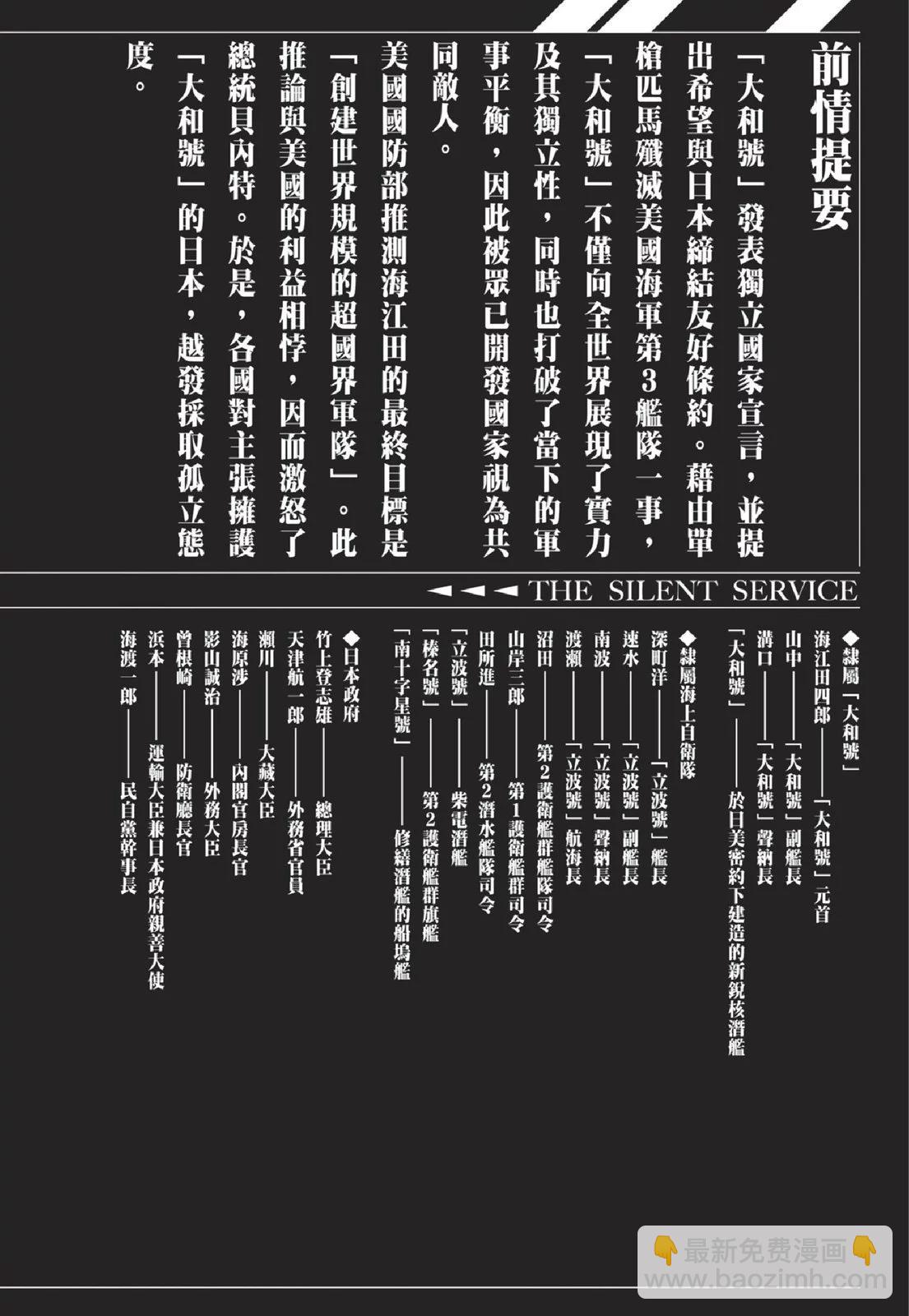 沉默的艦隊 - 新裝版05卷(1/10) - 4