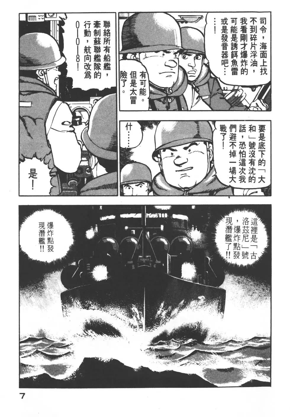 沉默的艦隊 - 第05卷(1/5) - 2