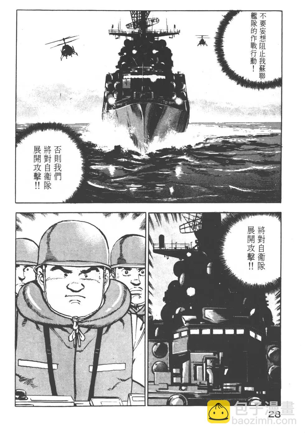 沉默的艦隊 - 第05卷(1/5) - 7