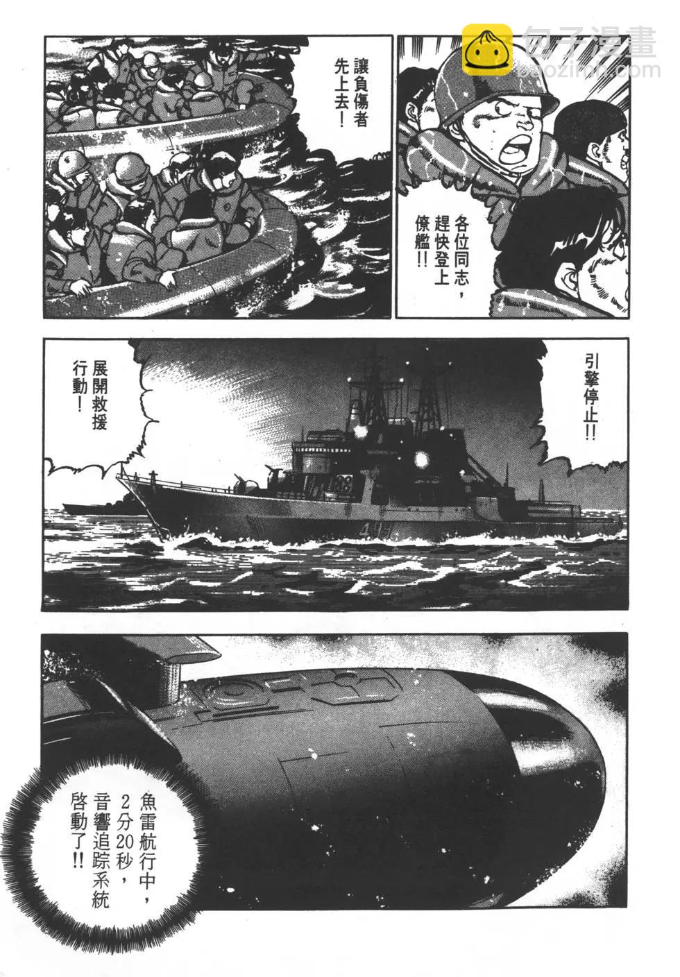 沉默的艦隊 - 第05卷(1/5) - 8