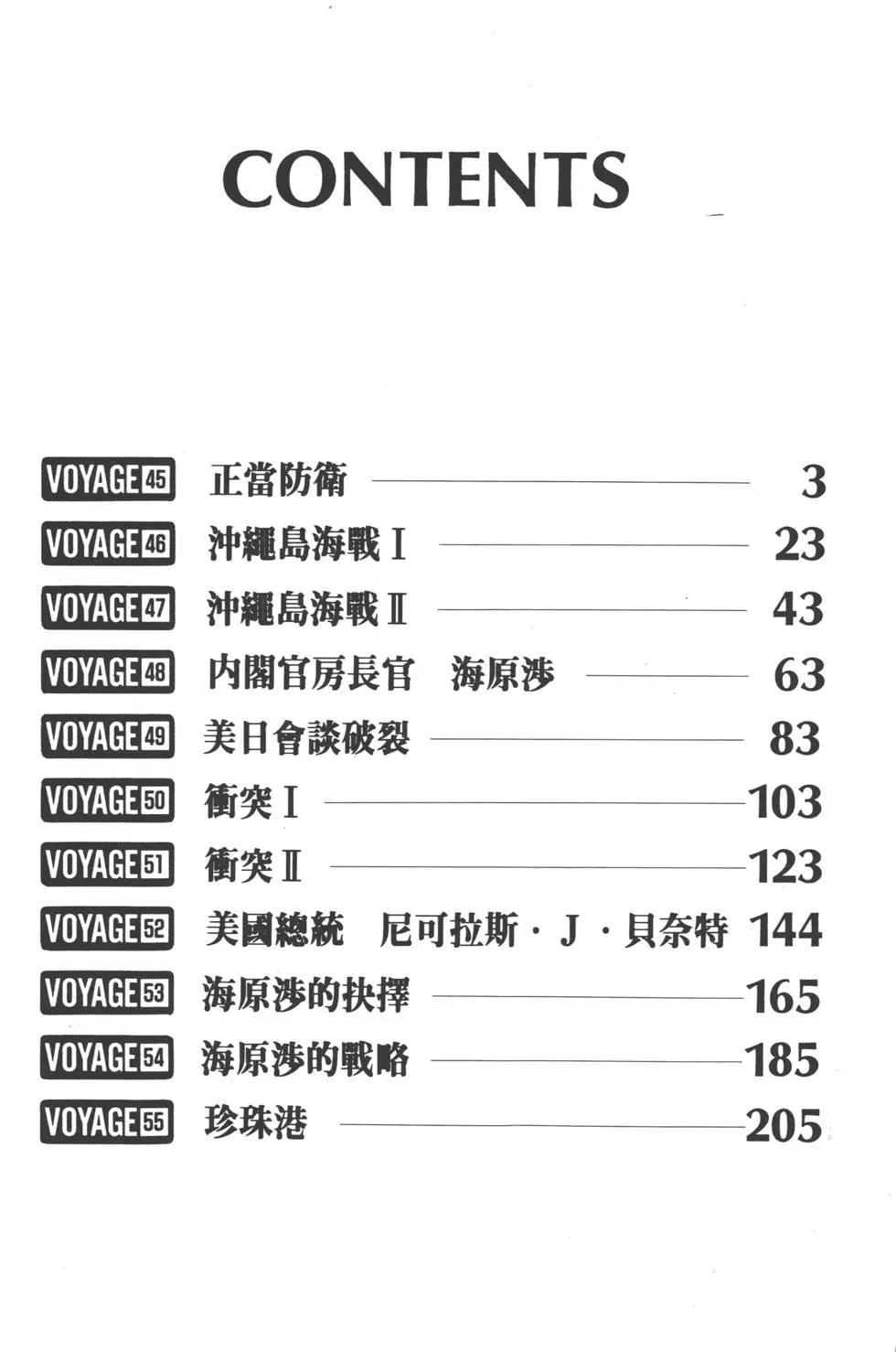 沉默的艦隊 - 第05卷(1/5) - 5