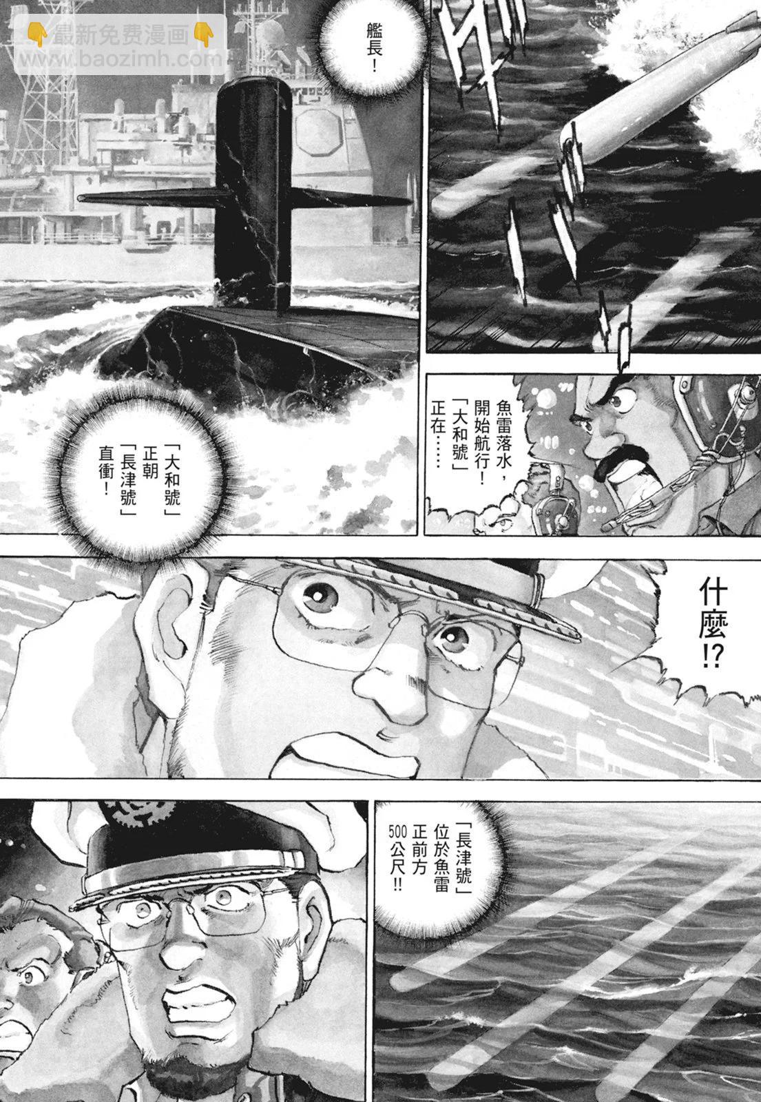 沉默的艦隊 - 新裝版09卷(1/10) - 2