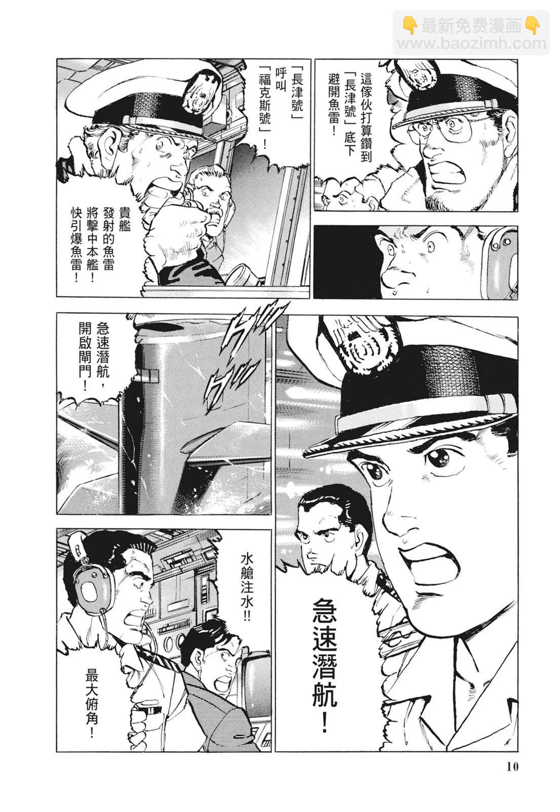 沉默的艦隊 - 新裝版09卷(1/10) - 4
