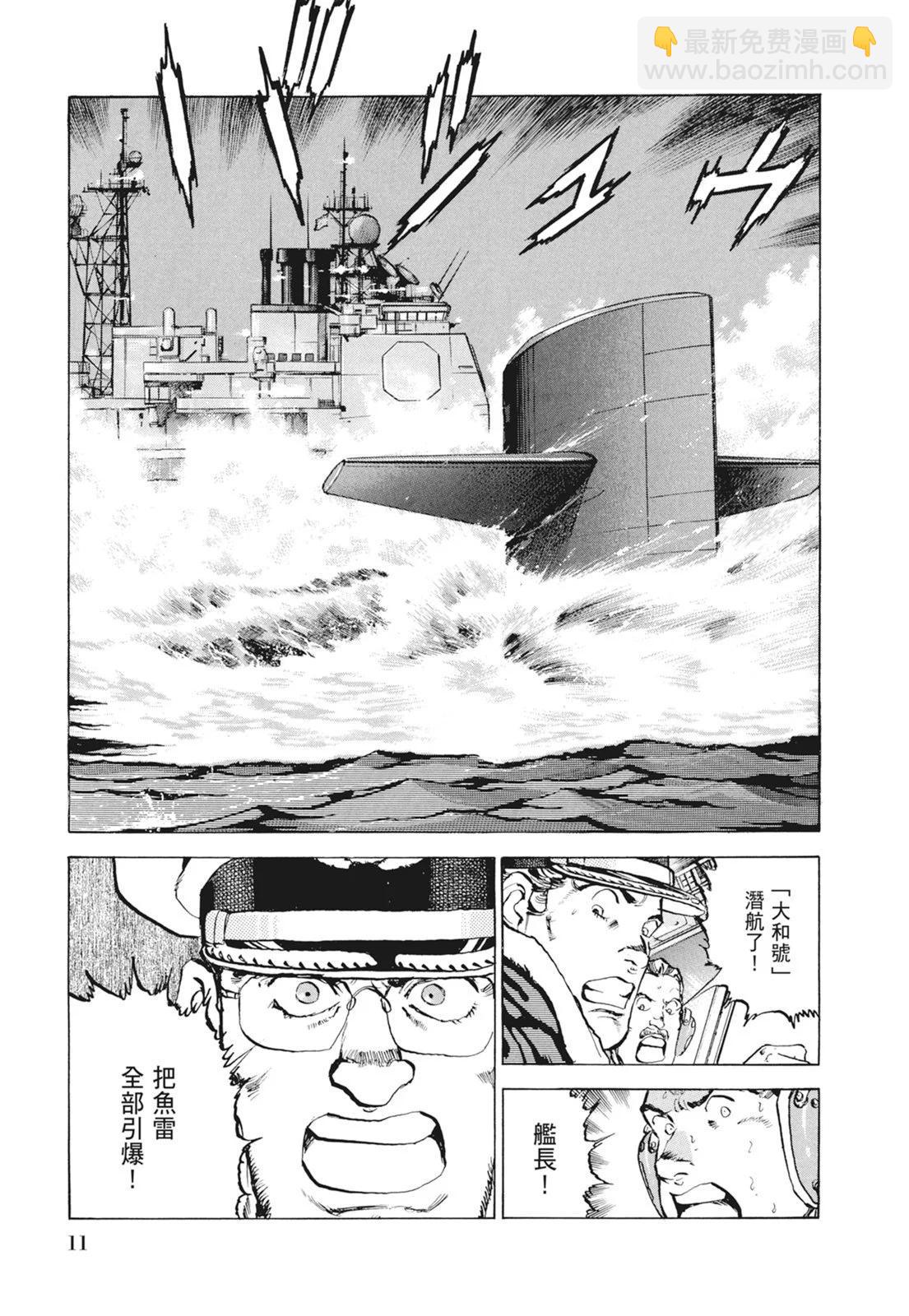 沉默的艦隊 - 新裝版09卷(1/10) - 5