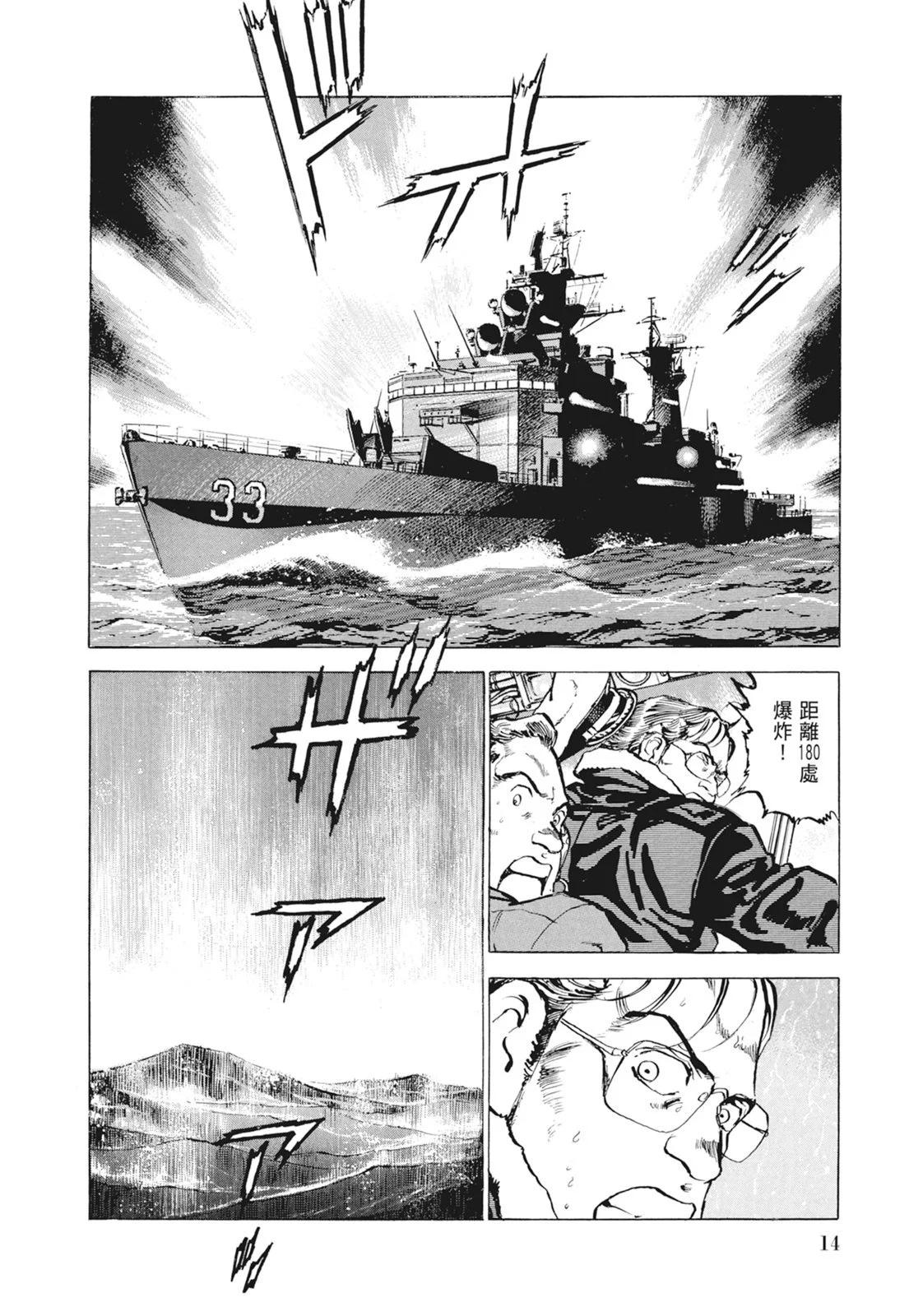 沉默的艦隊 - 新裝版09卷(1/10) - 8
