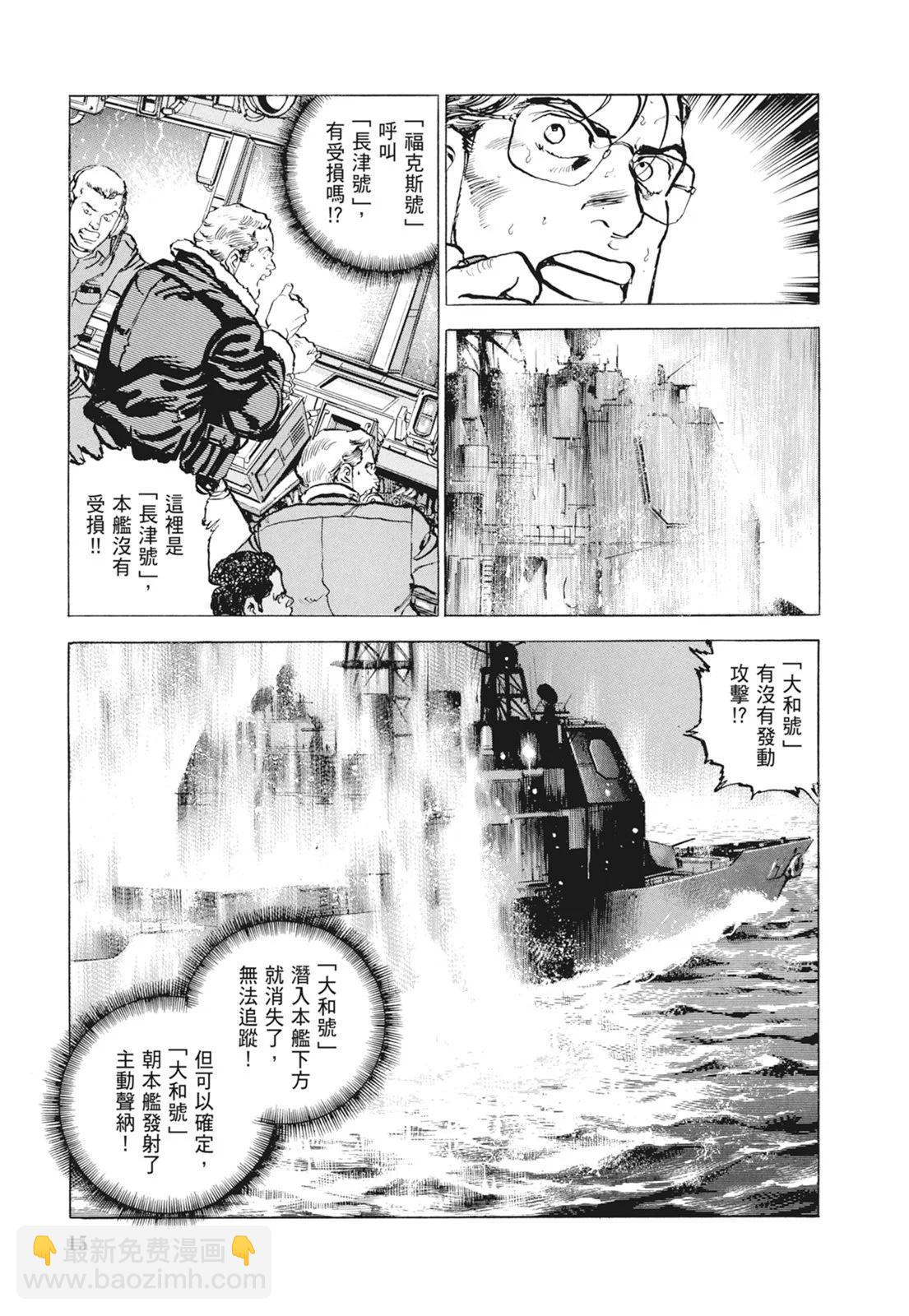 沉默的艦隊 - 新裝版09卷(1/10) - 1