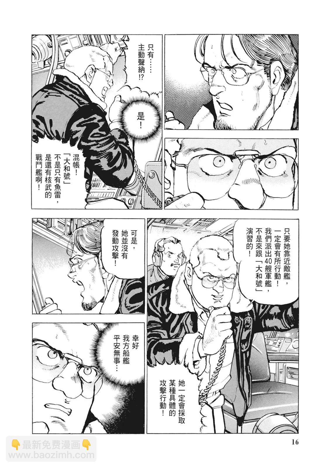沉默的艦隊 - 新裝版09卷(1/10) - 2