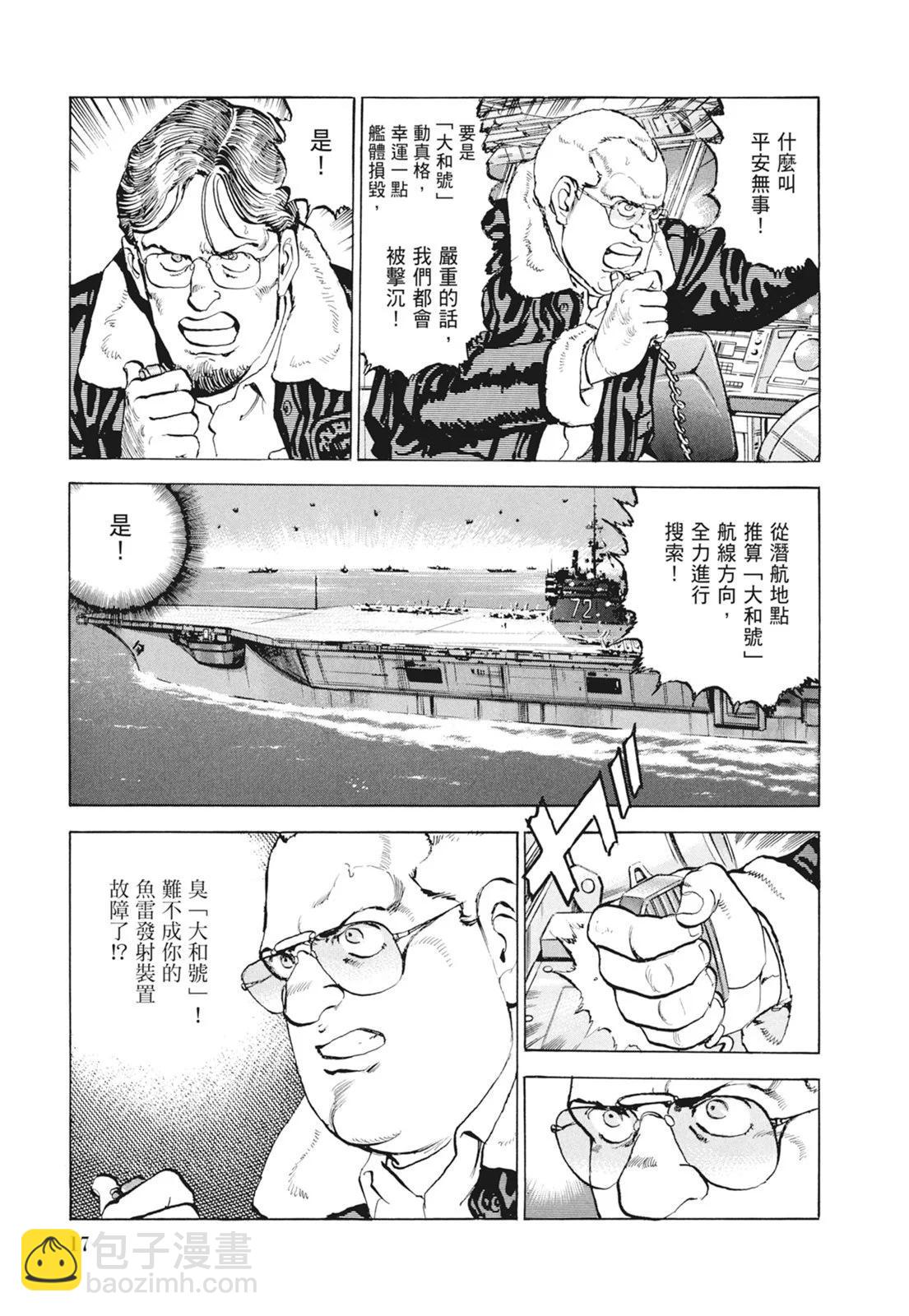 沉默的艦隊 - 新裝版09卷(1/10) - 3