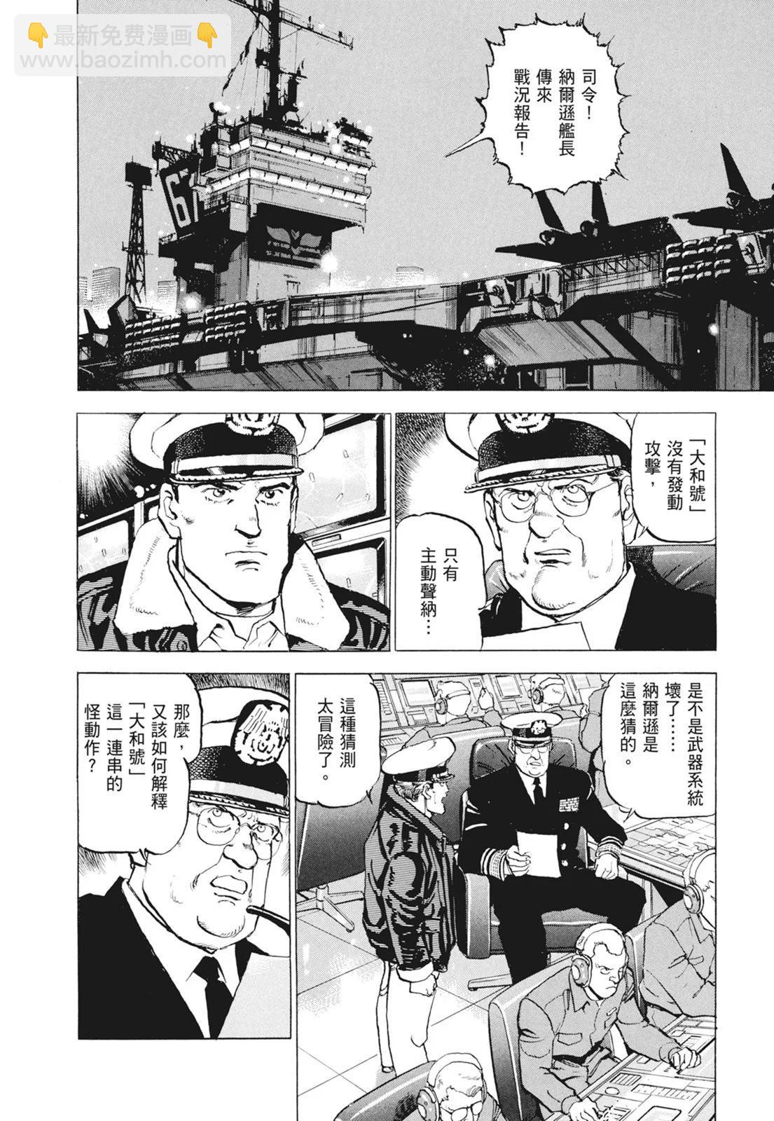 沉默的艦隊 - 新裝版09卷(1/10) - 4