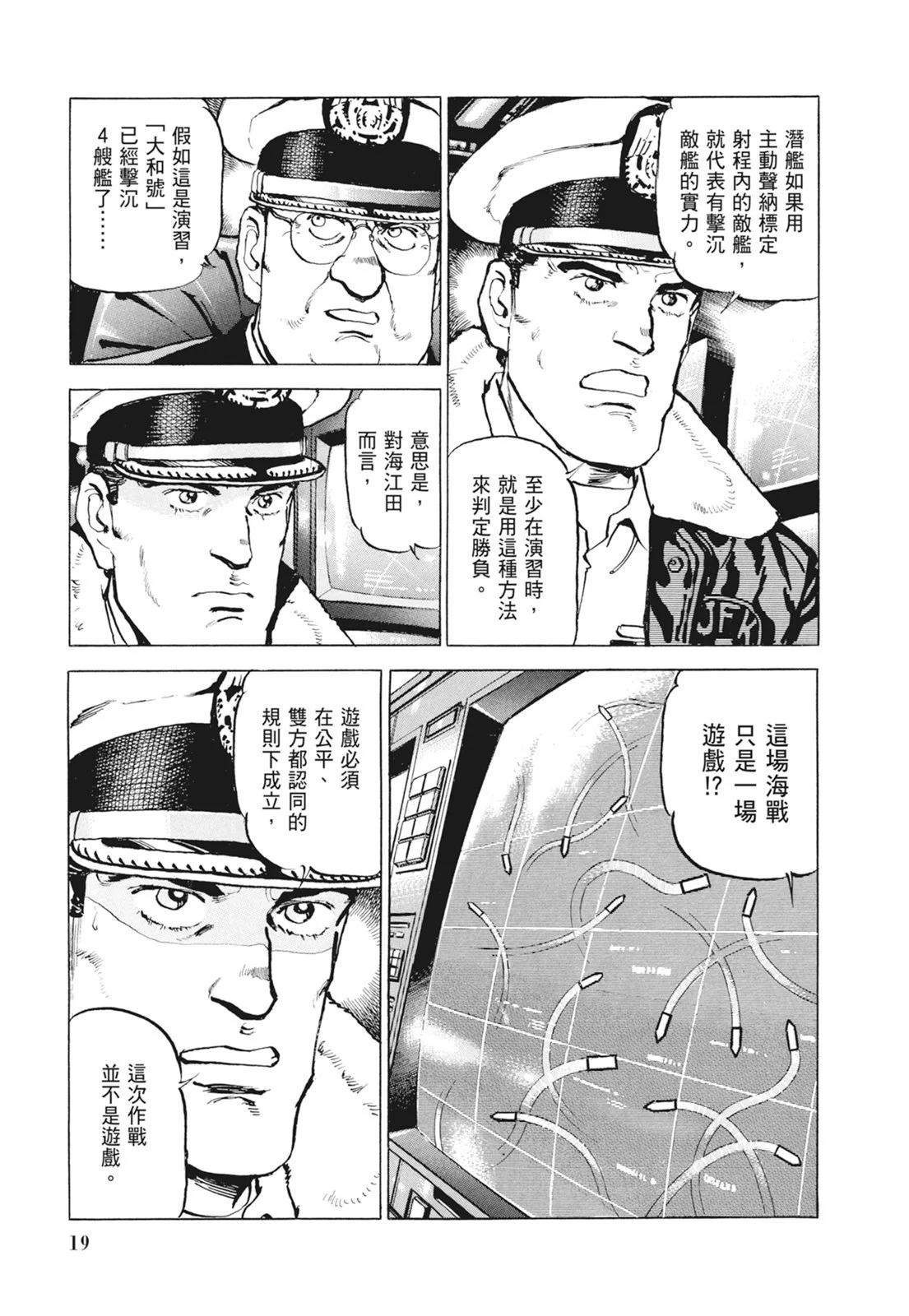 沉默的艦隊 - 新裝版09卷(1/10) - 5