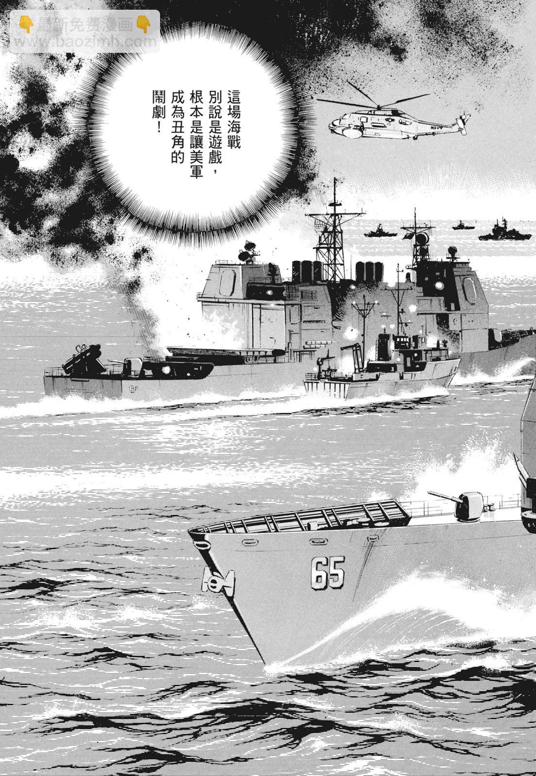 沉默的艦隊 - 新裝版09卷(1/10) - 7