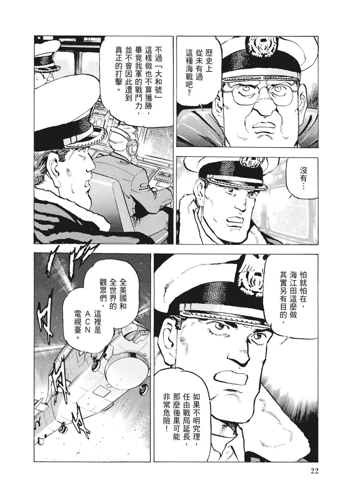 沉默的艦隊 - 新裝版09卷(1/10) - 8