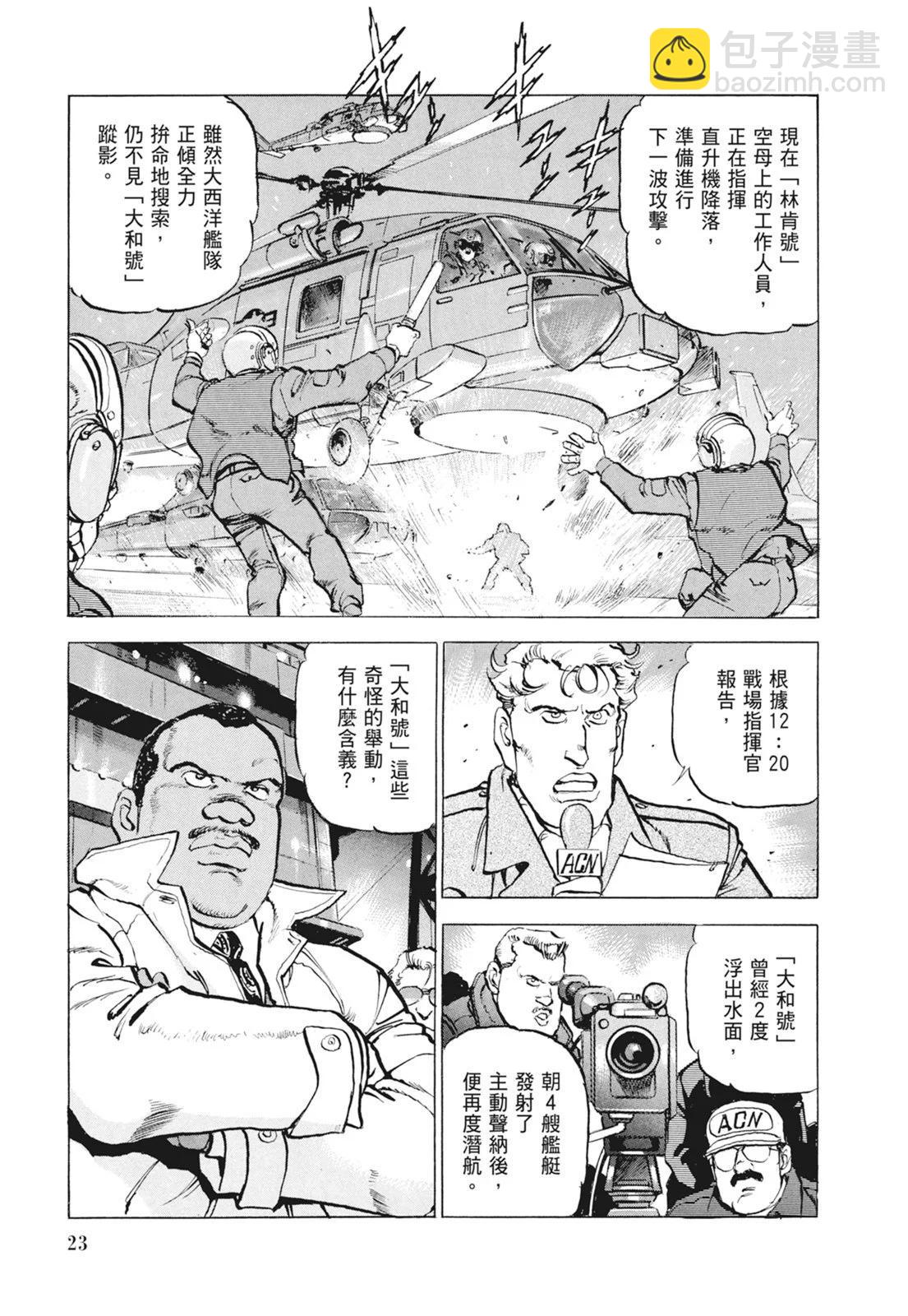 沉默的艦隊 - 新裝版09卷(1/10) - 1