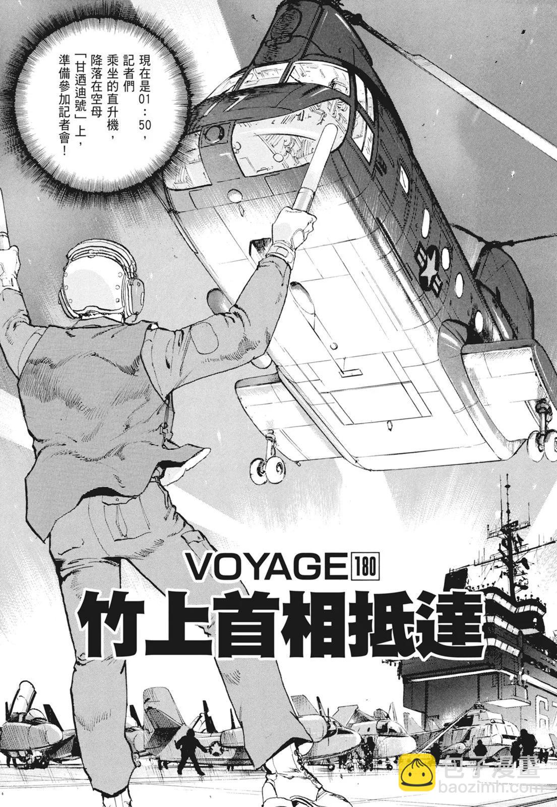 沉默的艦隊 - 新裝版09卷(1/10) - 3