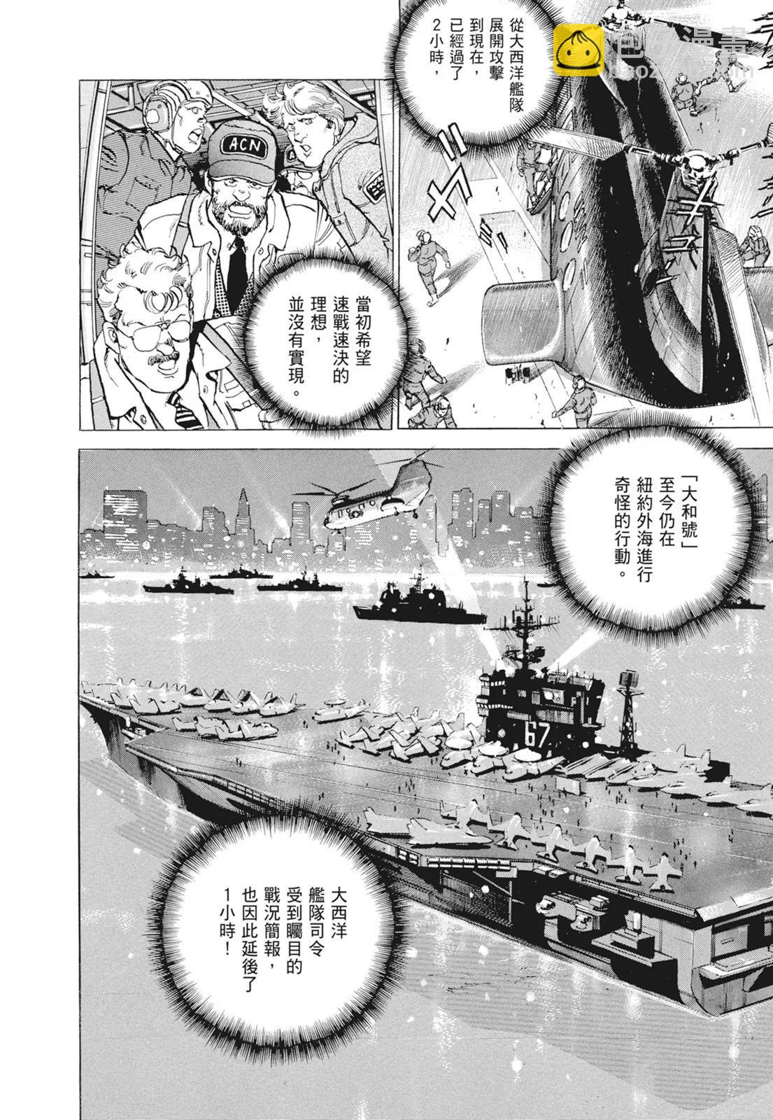 沉默的艦隊 - 新裝版09卷(1/10) - 4