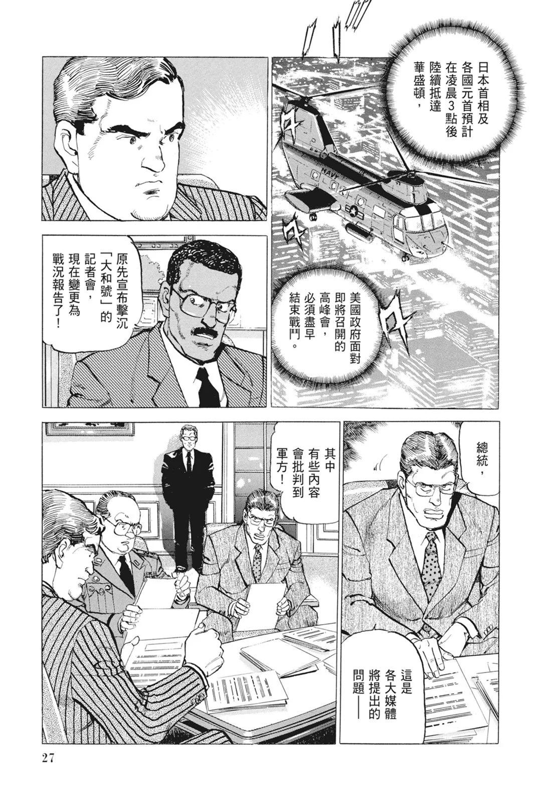 沉默的艦隊 - 新裝版09卷(1/10) - 5