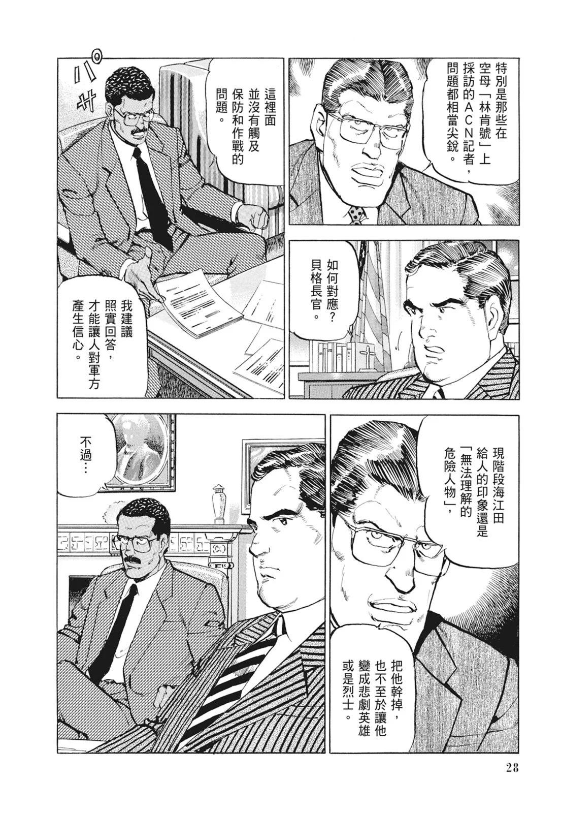 沉默的艦隊 - 新裝版09卷(1/10) - 6