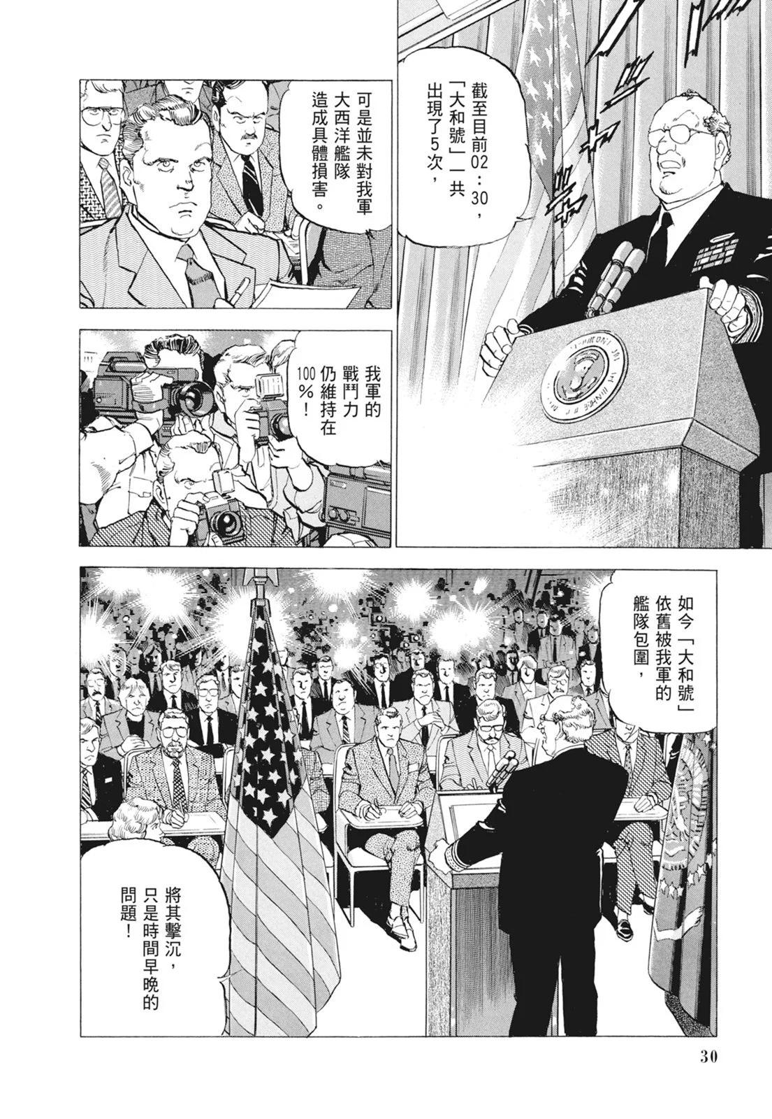 沉默的艦隊 - 新裝版09卷(1/10) - 8