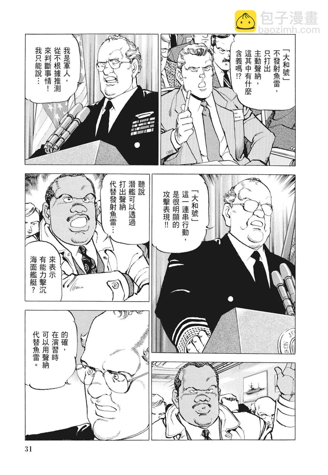 沉默的艦隊 - 新裝版09卷(1/10) - 1