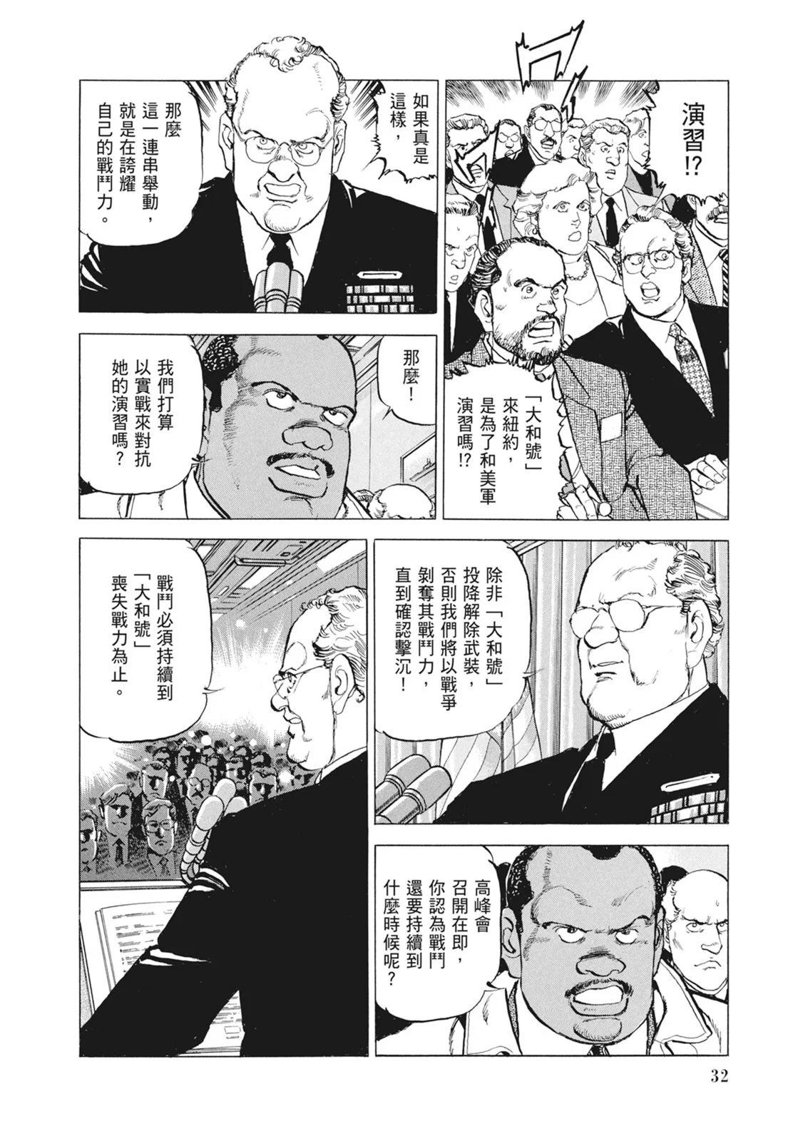 沉默的艦隊 - 新裝版09卷(1/10) - 2